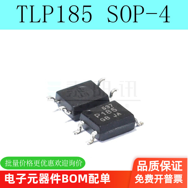TLP185GB晶体管光耦光隔离器