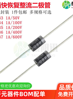 1N4933 4934 4935 1N4936 IN4937 DO-41 直插快速恢复整流二极管
