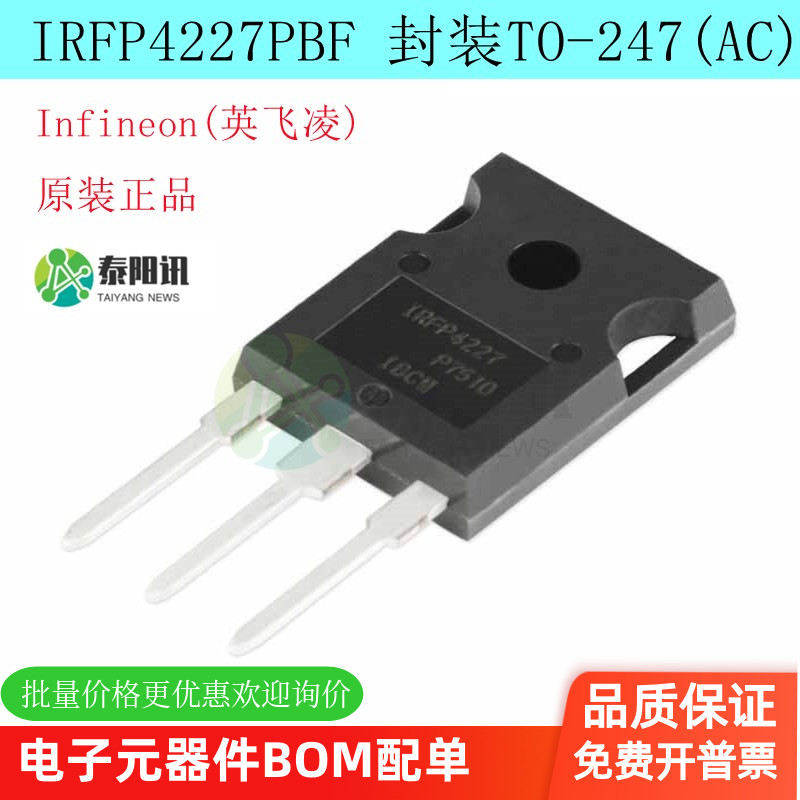 原装正品 IRFP4227PBF TO-247(AC) N沟道200V/65A MOSFET场效应管
