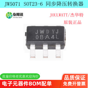 JW5071 SOT23-6 JWDYJ电流模式单片降压 电压转换器 4.5V-28V 2A