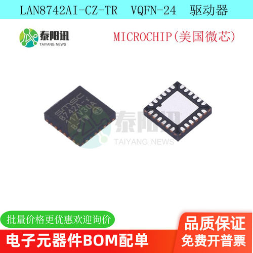 LAN8742A-CZ-TR 丝印8742AI LAN8742AI-CZ-TR 以太网控制器芯片IC