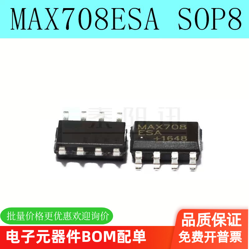 全新MAX708ESA MAX708贴片SOP8监控电路IC兼容MAX708CSA（5个）