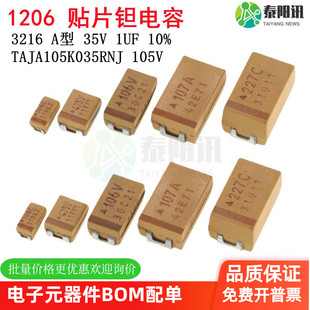 1206贴片钽电容 3216 A型 35V 1UF ±10% TAJA105K035RNJ 105V