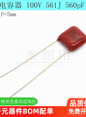CBB电容器 100V 561J 560pF 5% 脚距P5mm 金属薄膜电容器全新现货