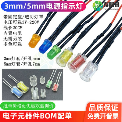 3mm5mmLED信号指示灯带透明灯罩