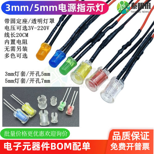 3mm5mmLED信号指示灯带透明灯罩