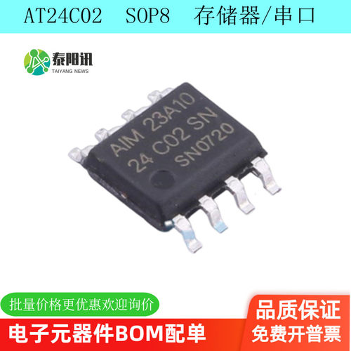 AT24C02 SOP8 AT24C02BN-SH-T 24C02 存储器/串 集成ic