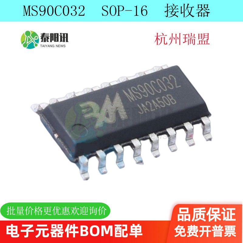 MS90C032 替代DS90C032/MAX9125ESE/ LVDS 四通道 CMOS 接收器