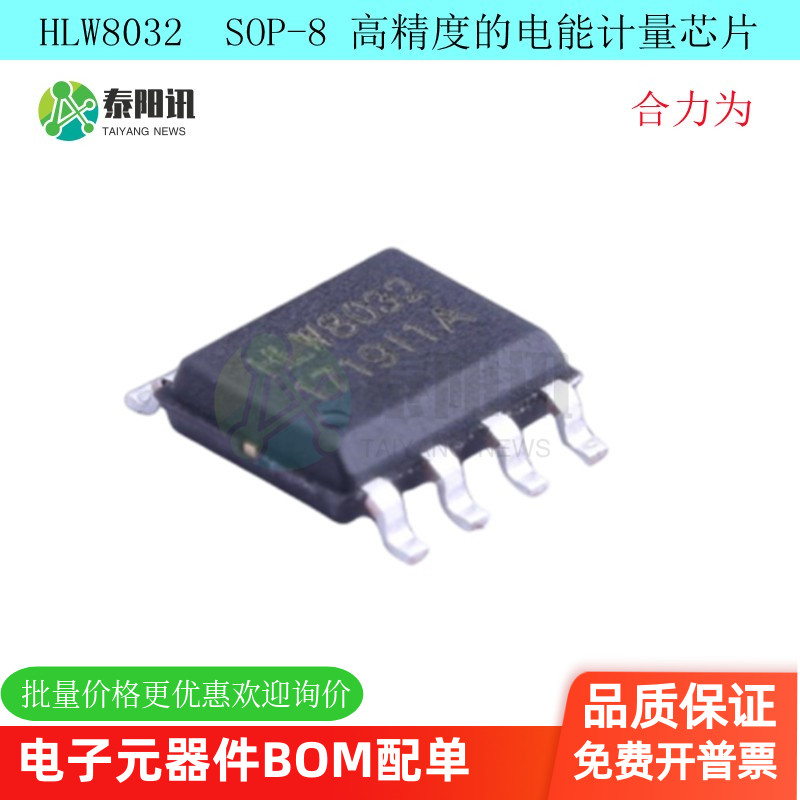 高精度的电能计量IC贴片