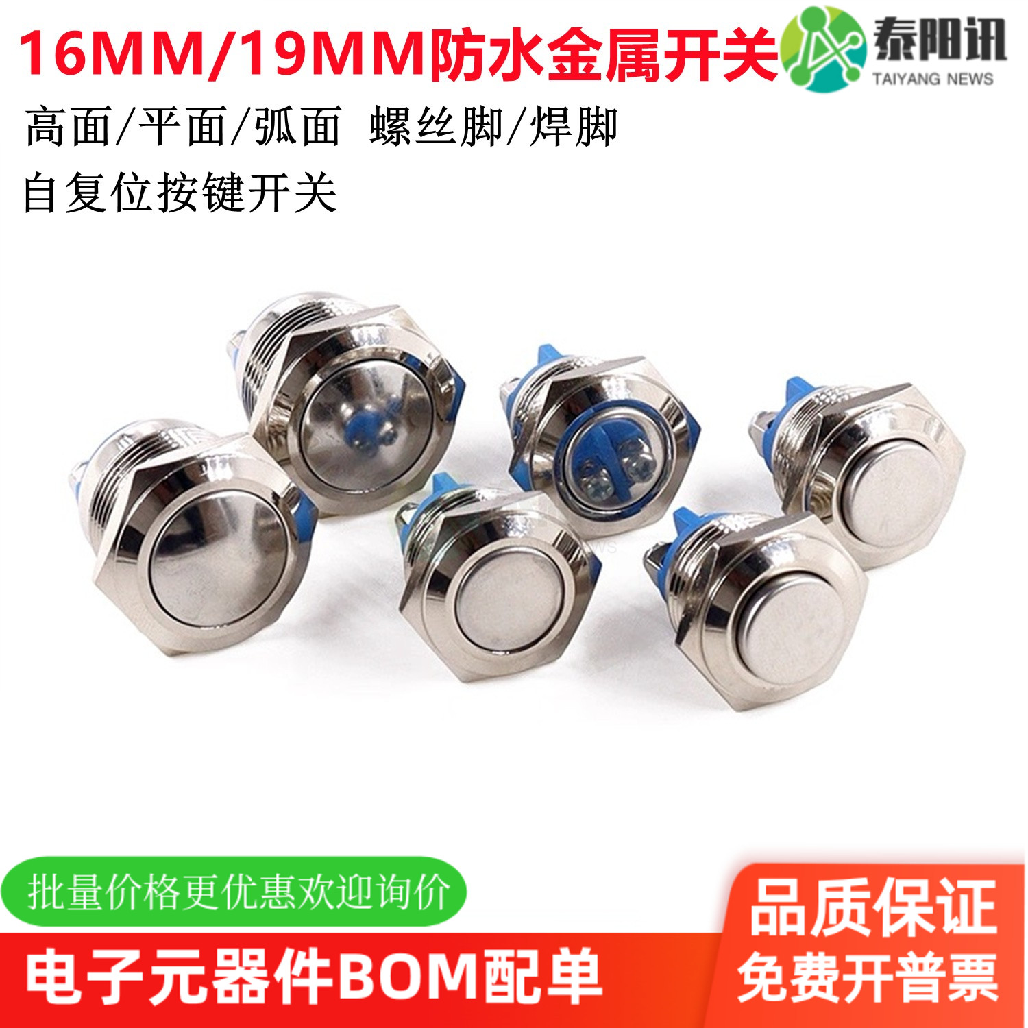 金属按钮防水开关焊脚螺丝脚