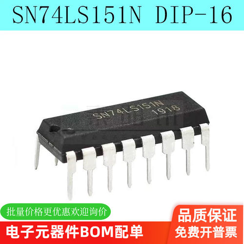 SN74LS151N HD74LS151P DIP-16直插 逻辑-数据 多路复用器（5个）