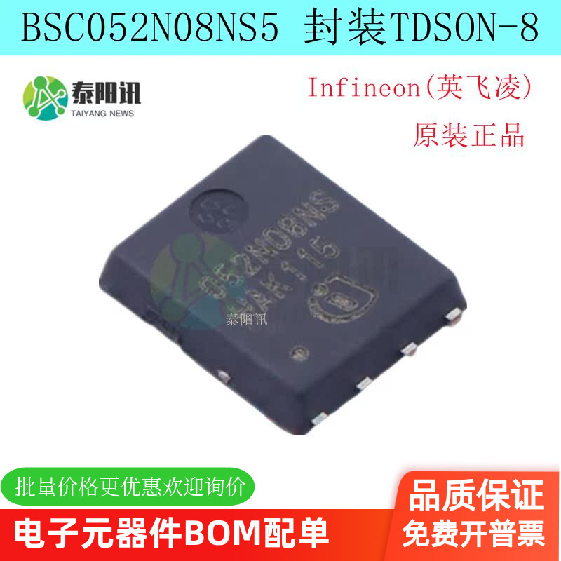 BSC052N08NS5 052N08NS SON-8 95A 80V 场效应MOS管 全新原装