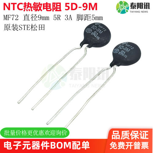 NTC热敏电阻脚距5mmSTE松田