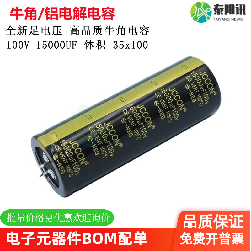 100V 15000UF JCCON黑金 音响功放大容量滤波电解电容 35x100现货