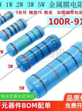 0.5W1W2W3W5W插件金属膜5色环电阻100R欧200R330R470510680910R欧