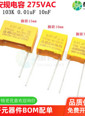 X2安规校正电容 0.01uF 103K 275VAC 10nF 10%脚距P7.5 P10 P15mm