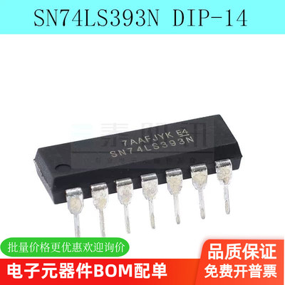 全新 SN74LS393N 74LS393 二进制计数器/除法器 DIP-14直插