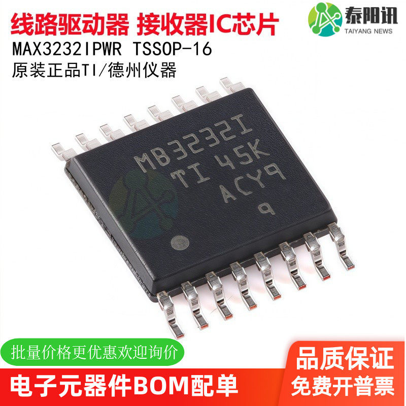 原装正品 MAX3232IPWR TSSOP-16 RS-232 线路驱动器/接收器IC芯片