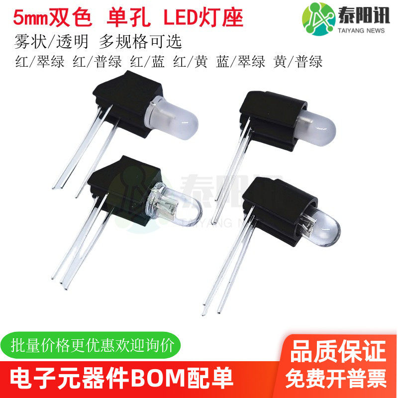 F5mm双色LED发光管单孔灯座/斜口/圆孔/90度弯脚指示灯座管塑料座