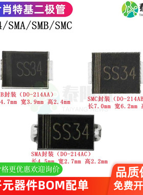 SS34 3A/40V 贴片肖特基二极管 SMAF SMA SMB SMC DO-214AABC