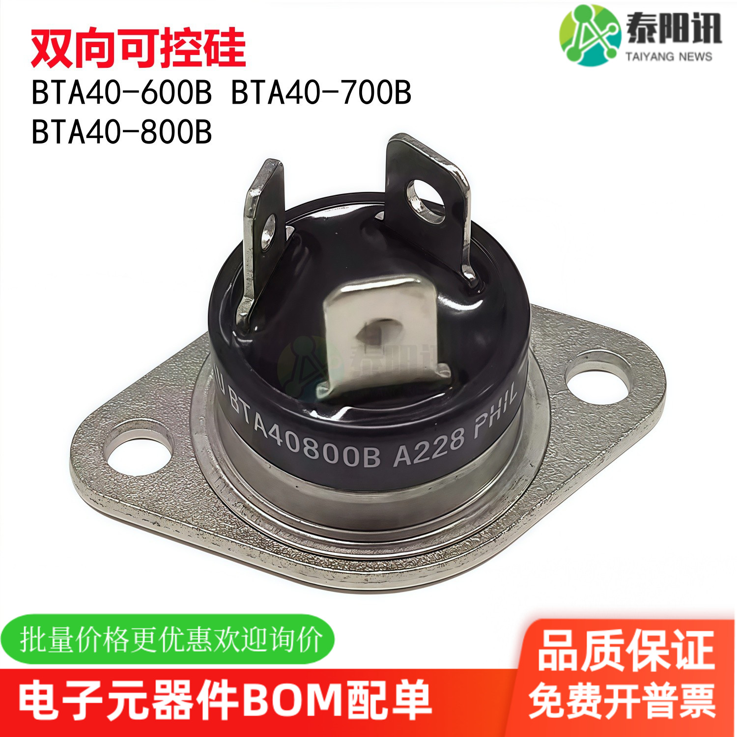 BTA40-600B BTA40-700B 800B 双向可控硅40A 700V晶闸管模块 全新