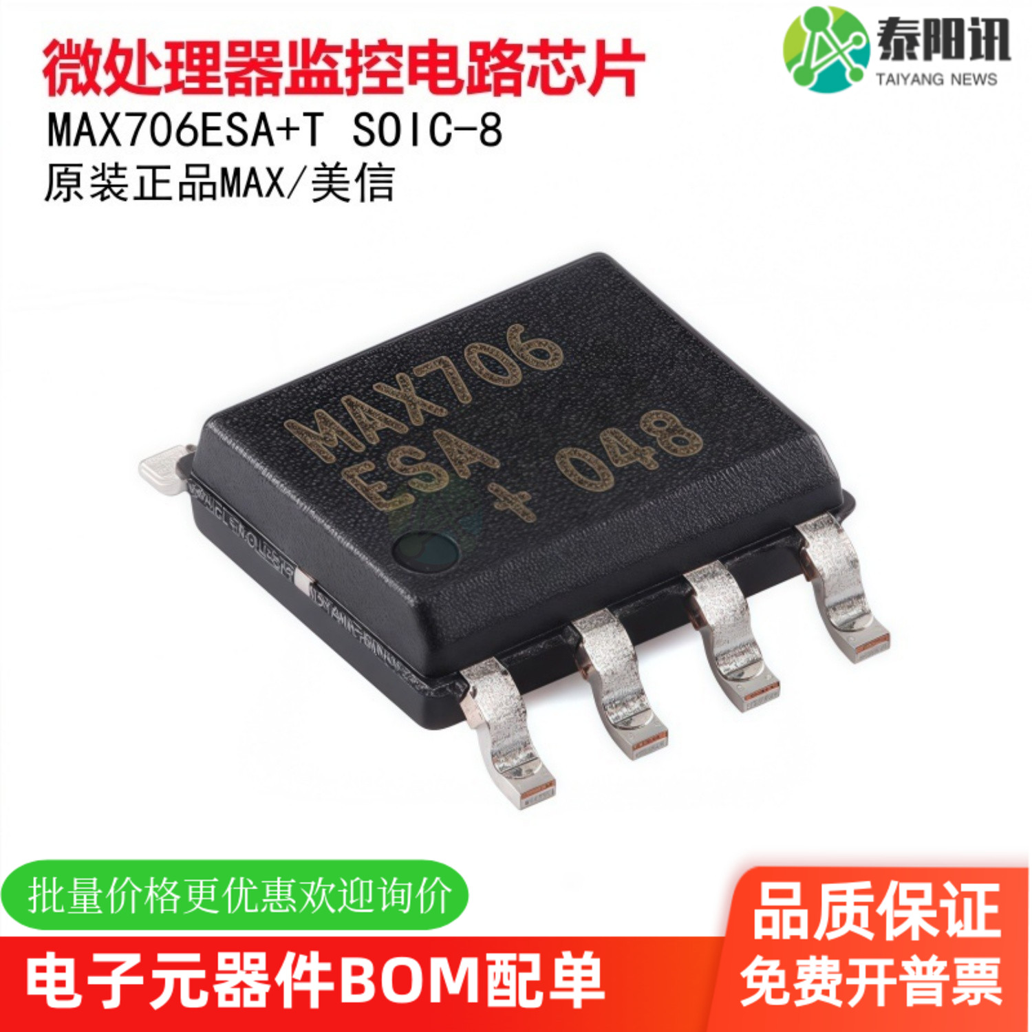原装正品 MAX706ESA+T SOIC-8 低成本 微处理器监控电路芯片