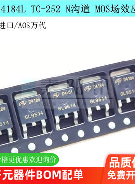 原装正品 AOD4184L TO-252 N沟道 40V/50A 贴片MOS场效应管 AOS