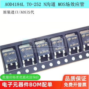 原装正品 AOD4184L TO-252 N沟道 40V/50A 贴片MOS场效应管 AOS