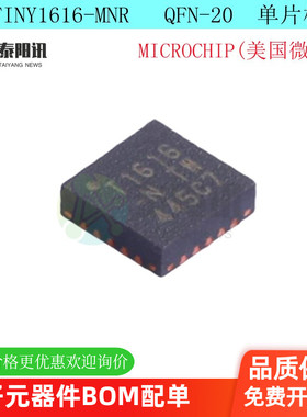 ATTINY1616-MNR VQFN20 贴片T1616-N MN 8位微控制器芯片IC 原装