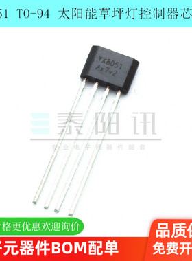 原装正品 YX8051B TO-94 太阳能草坪灯控制器IC LED驱动芯片 裕芯