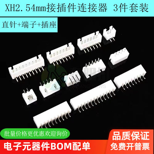 XH2.54mm接插件连接器插头泰阳讯
