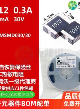 PPTC 贴片自恢复保险丝TLC-MSMD030 1812 0.3A 30V 印字T030 竟沃