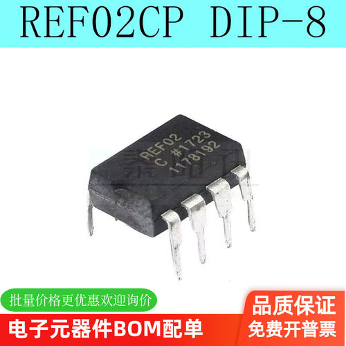 全新 REF02CP REF02C 电压基准 直插DIP-8 可直拍现货 泰阳讯