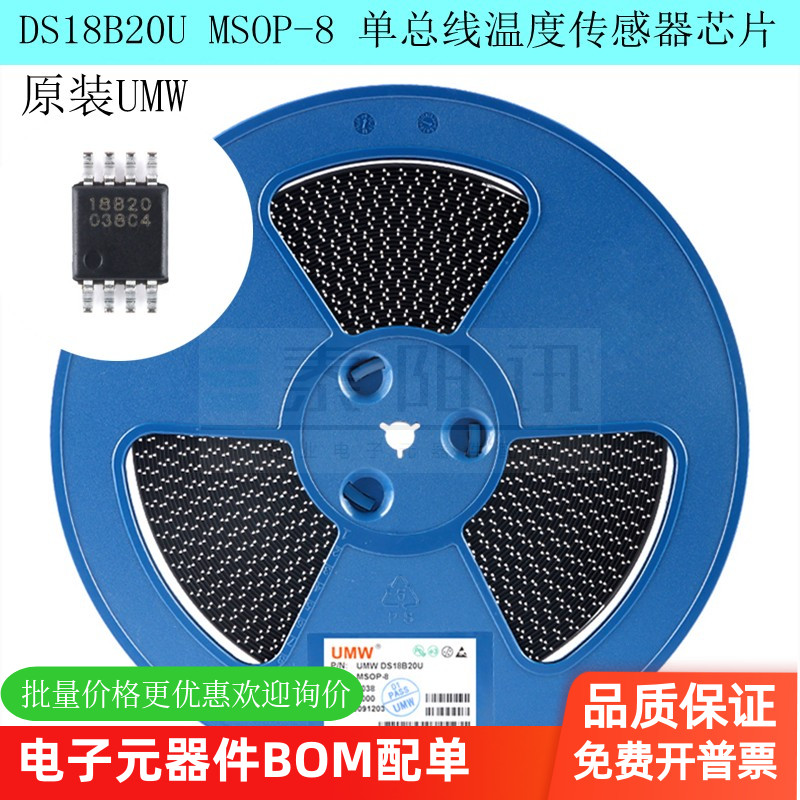 DS18B20U MSOP-8 全新原装UMW/友台 单总线温度传感器芯片IC 包邮
