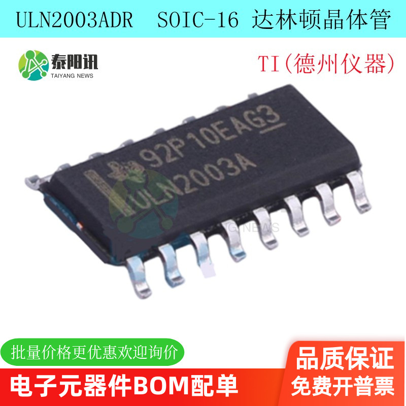 ULN2003ADR晶体管阵列TI