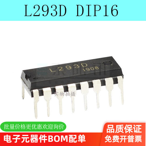 全新原装 L293D L293 步进驱动芯片双向驱动器 直插DIP-16 可直拍