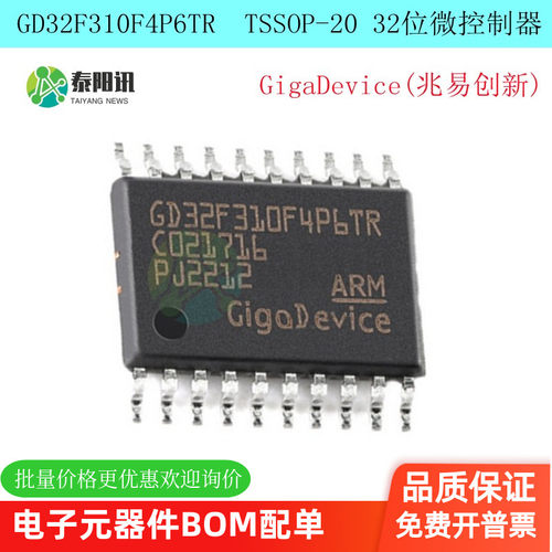 GD32F310F4P6TR 封装 TSSOP-20 32位微控制器-MCU芯片 全新原装