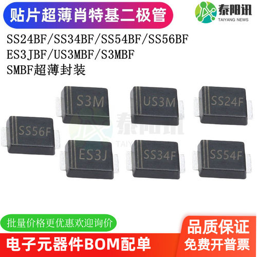 贴片超薄二极管泰阳讯