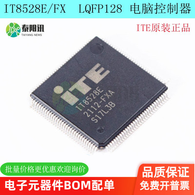 IT8528E/FX控制器芯片