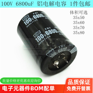 100V/6800uF铝电解电容 35x50/60/70/80正品音响专用电容 全新原