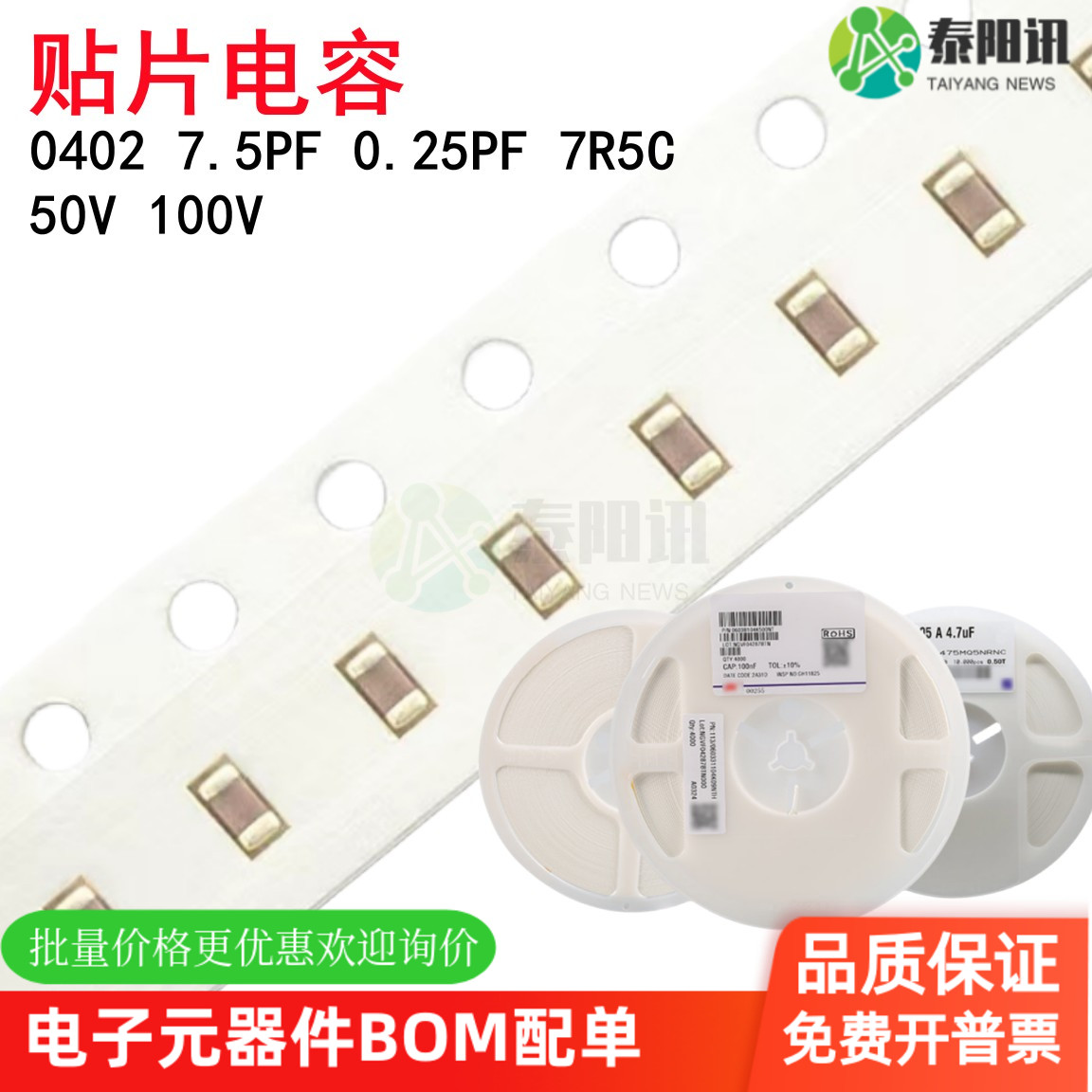 0402 7.5PF 50V 100V ±0.25PF 7R5C COG材质1005贴片陶瓷电容