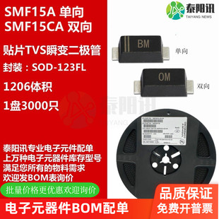 15V SOD SMF15A 国产 丝印BM 1206 贴片TVS瞬变二极管 123
