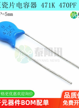 高压瓷片电容器 471K 470PF 2KV 1000V 2000V 10% Y5V 脚距P=5mm