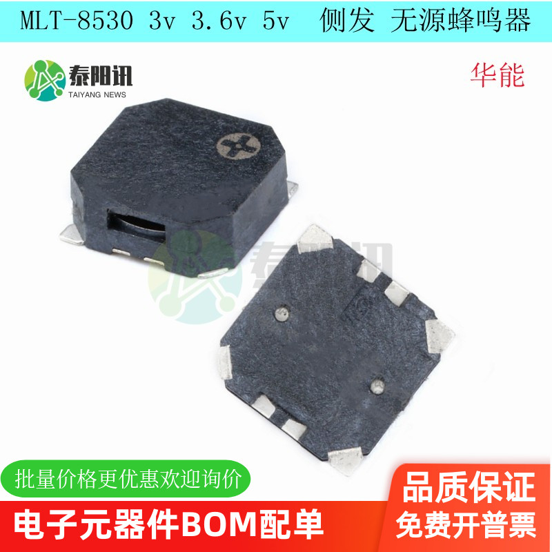 贴片SMD无源蜂鸣器侧发音