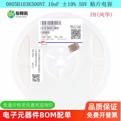 0805B103K500NT贴片电容 0805 10nF(103) ±10% 50V X7R 原装正品