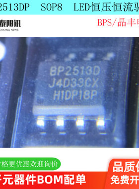 BP2513D BP2513DP 贴片SOP8 LED恒压恒流驱动IC芯片 5个包邮