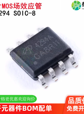 原装正品 AO4294 SOIC-8 N沟道 100V/11.5A 贴片MOSFET场效应管