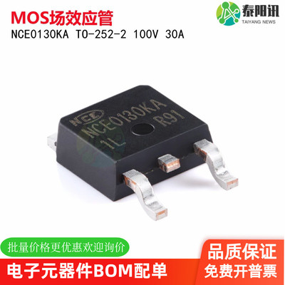 NCE0130KA TO-252-2 N沟道100V 30A增强型功率MOSFET场效应管原装