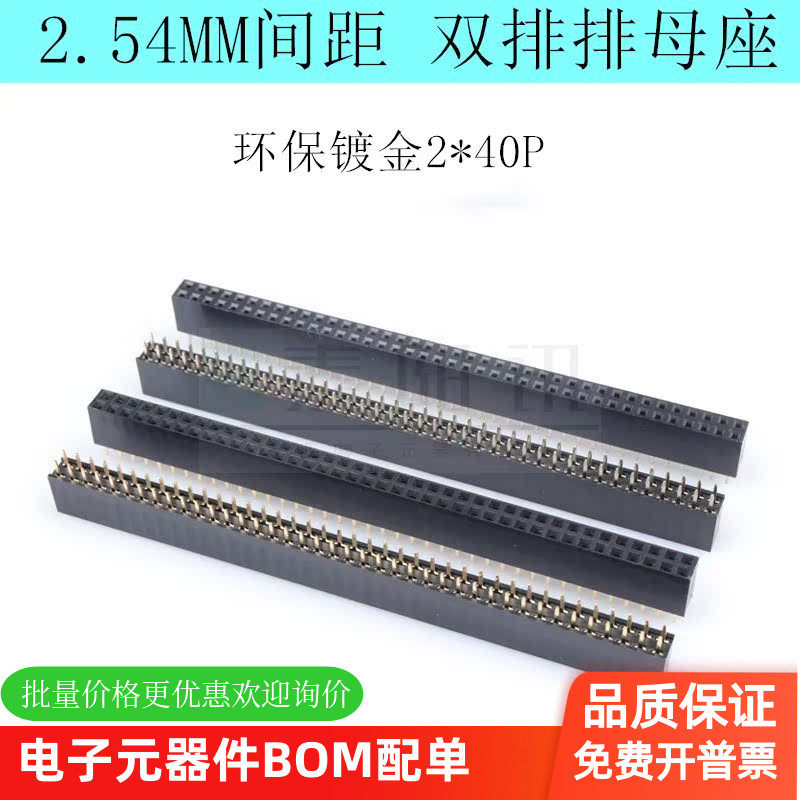 2.54mm间距 双排针母座 插针排座 排母插座 环保镀金2*40P 40pin