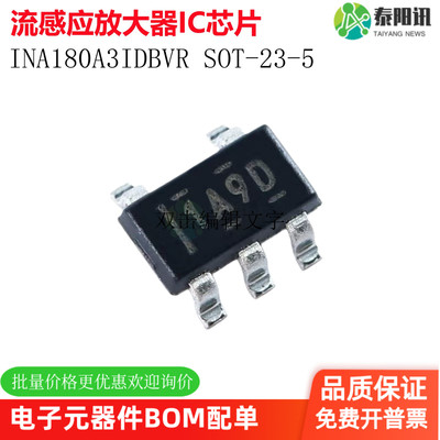INA180A3IDBVR SOT-23-5 电流感应放大器IC芯片 全新原装 贴片
